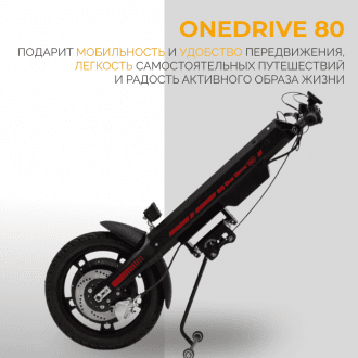 Электроприставка для инвалидной коляски Met OneDrive 80  в Самаре