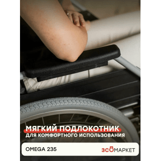 Кресло-коляска с ручным приводом ЗСО Omega 235 в Самаре