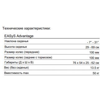 Дополнительная опция комнатное шасси Hi - Low для Thomashilfen EASyS Advantage в Самаре